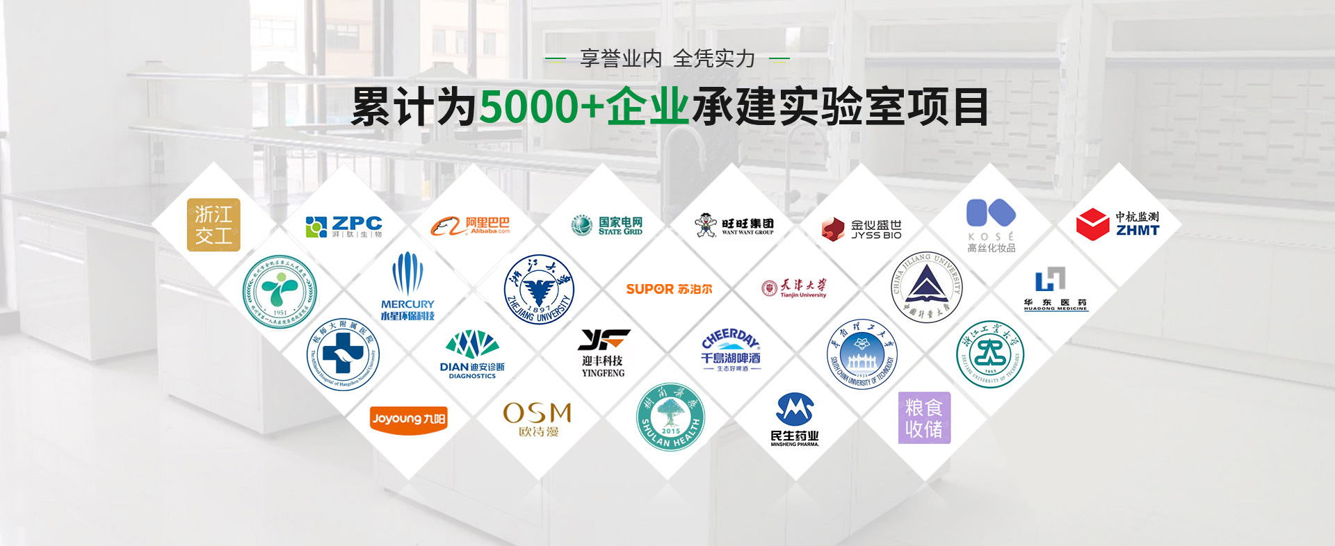 塘樹(shù)科技累計(jì)為5000+企業(yè)承建實(shí)驗(yàn)室項(xiàng)目